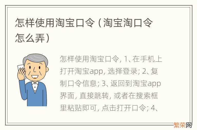 淘宝淘口令怎么弄 怎样使用淘宝口令