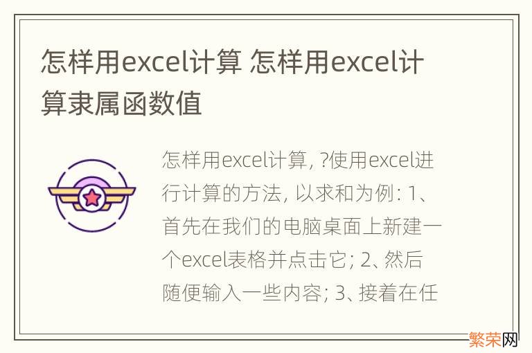 怎样用excel计算 怎样用excel计算隶属函数值