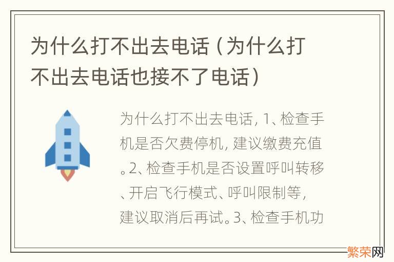 为什么打不出去电话也接不了电话 为什么打不出去电话