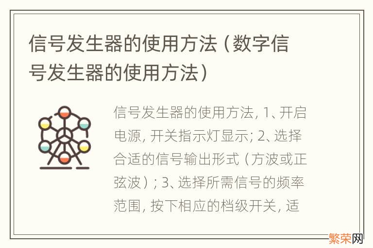 数字信号发生器的使用方法 信号发生器的使用方法