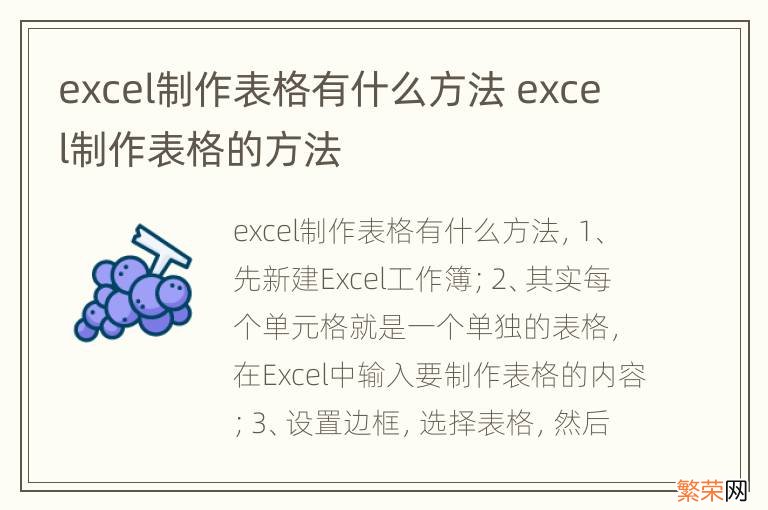 excel制作表格有什么方法 excel制作表格的方法