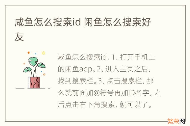 咸鱼怎么搜索id 闲鱼怎么搜索好友