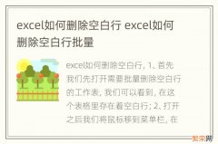 excel如何删除空白行 excel如何删除空白行批量