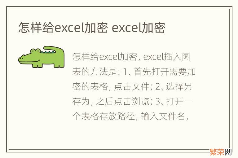 怎样给excel加密 excel加密