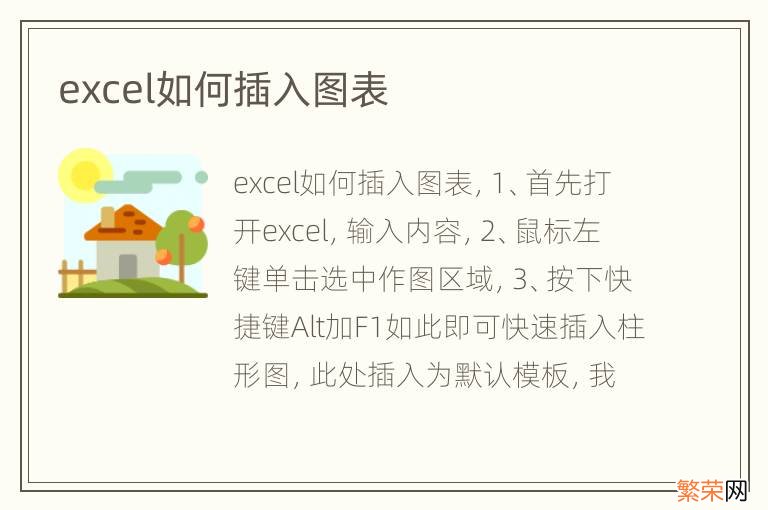 excel如何插入图表