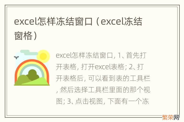 excel冻结窗格 excel怎样冻结窗口