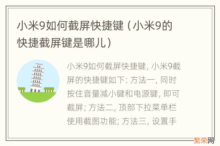 小米9的快捷截屏键是哪儿 小米9如何截屏快捷键