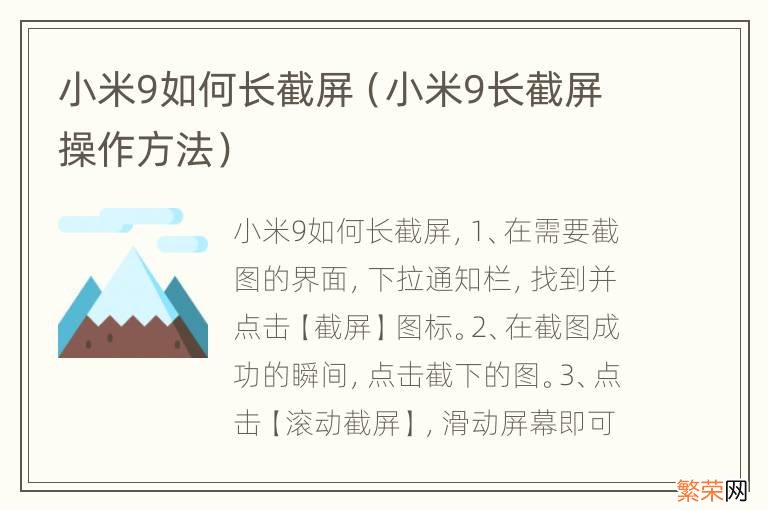 小米9长截屏操作方法 小米9如何长截屏