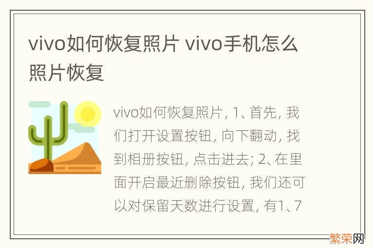 vivo如何恢复照片 vivo手机怎么照片恢复