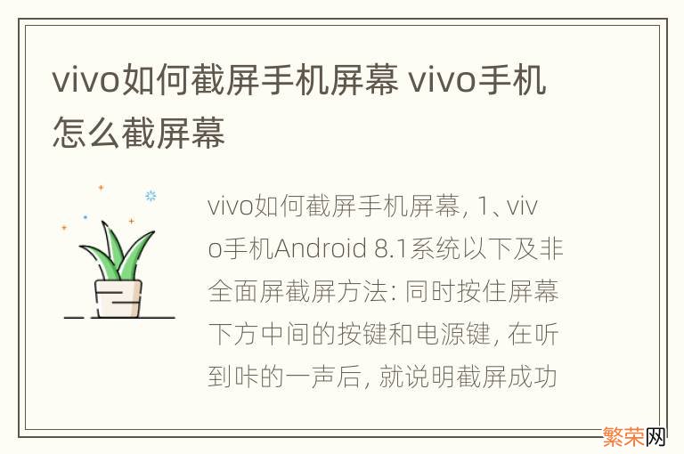 vivo如何截屏手机屏幕 vivo手机怎么截屏幕