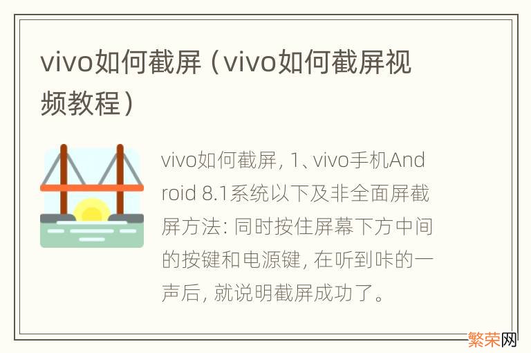 vivo如何截屏视频教程 vivo如何截屏