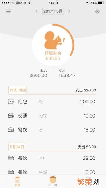 5个好用的记账软件 免费的记账软件哪个好用