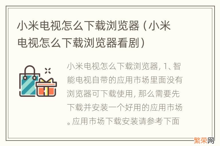 小米电视怎么下载浏览器看剧 小米电视怎么下载浏览器