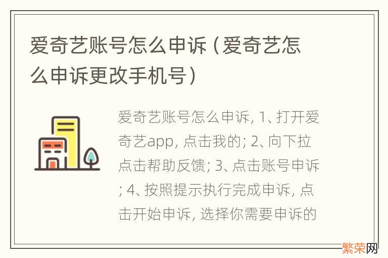 爱奇艺怎么申诉更改手机号 爱奇艺账号怎么申诉