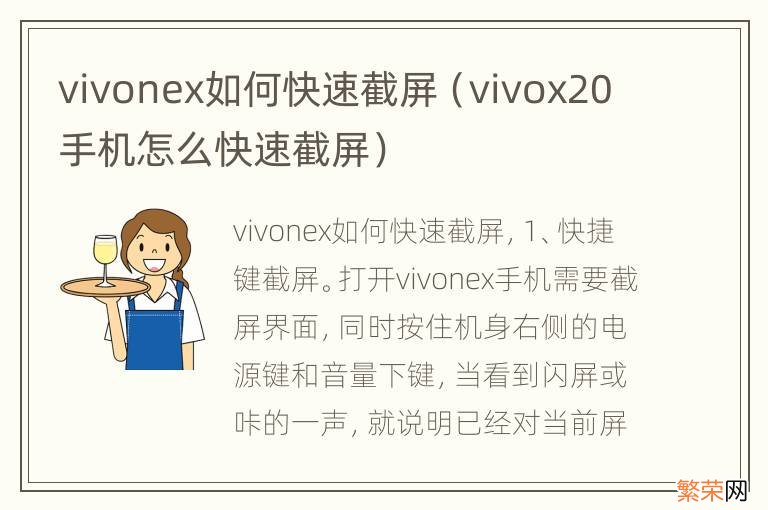 vivox20手机怎么快速截屏 vivonex如何快速截屏