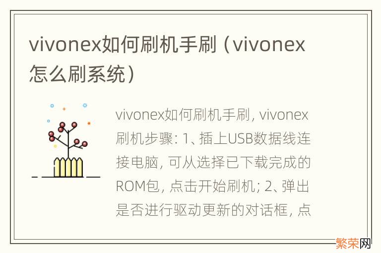 vivonex怎么刷系统 vivonex如何刷机手刷