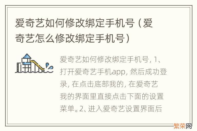 爱奇艺怎么修改绑定手机号 爱奇艺如何修改绑定手机号