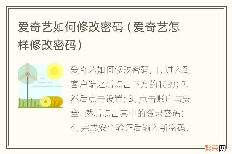 爱奇艺怎样修改密码 爱奇艺如何修改密码