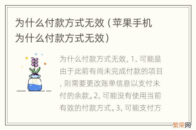 苹果手机为什么付款方式无效 为什么付款方式无效