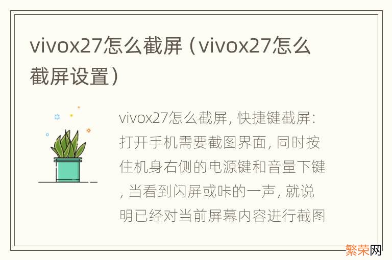 vivox27怎么截屏设置 vivox27怎么截屏