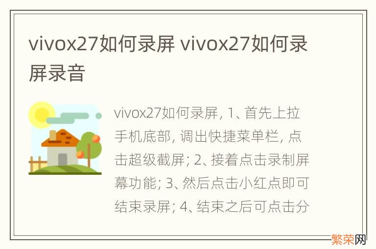 vivox27如何录屏 vivox27如何录屏录音