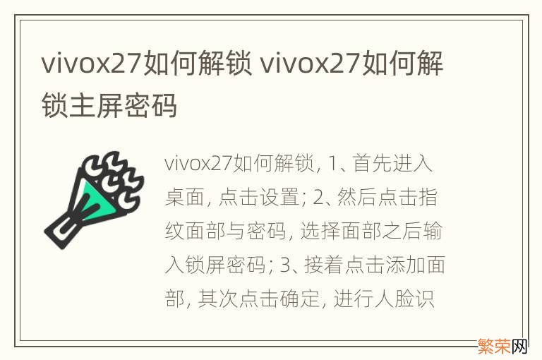 vivox27如何解锁 vivox27如何解锁主屏密码