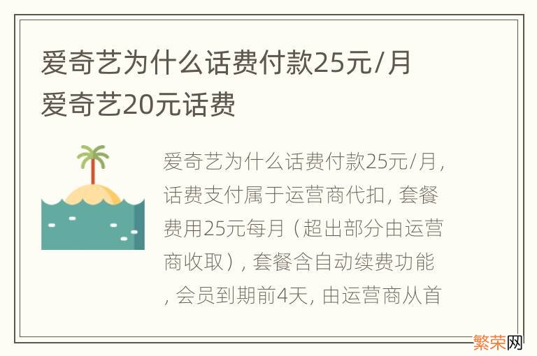 爱奇艺为什么话费付款25元/月 爱奇艺20元话费