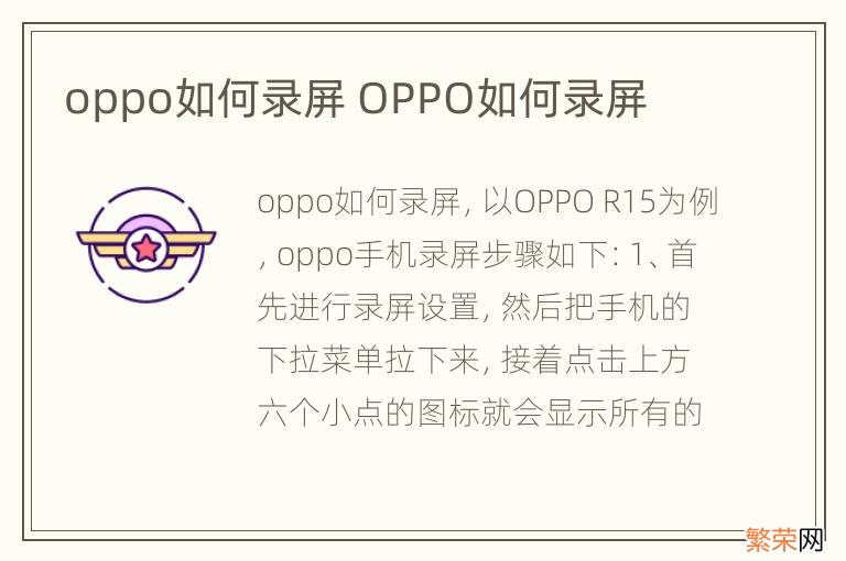 oppo如何录屏 OPPO如何录屏