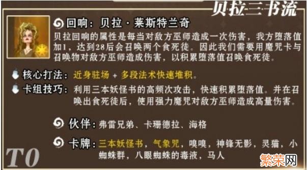 魔法觉醒》贝拉卡组推荐 哈利波特魔法觉醒贝拉卡组搭配推荐