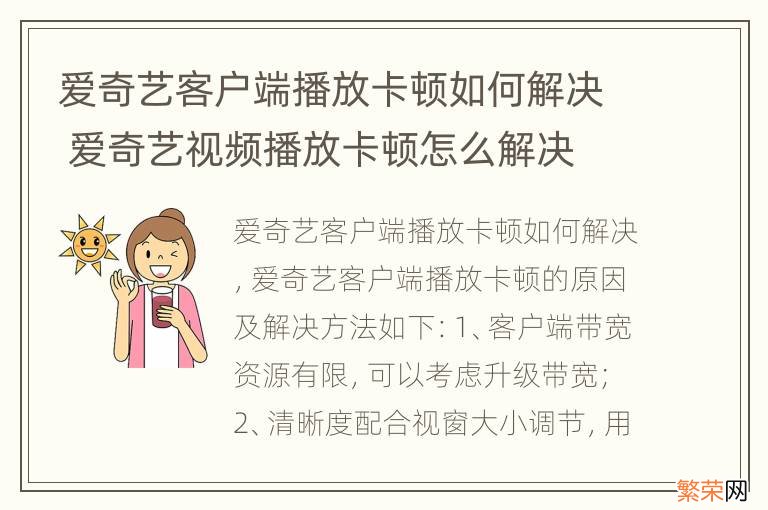 爱奇艺客户端播放卡顿如何解决 爱奇艺视频播放卡顿怎么解决