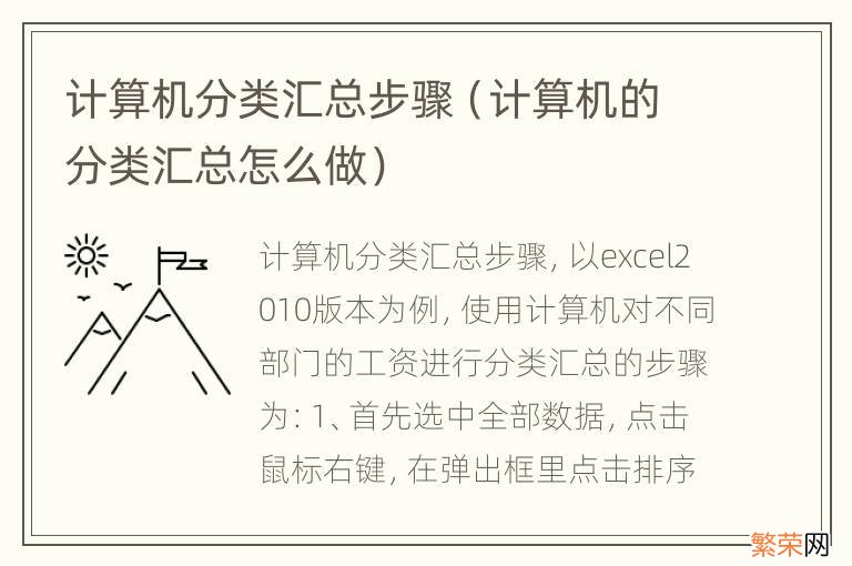 计算机的分类汇总怎么做 计算机分类汇总步骤