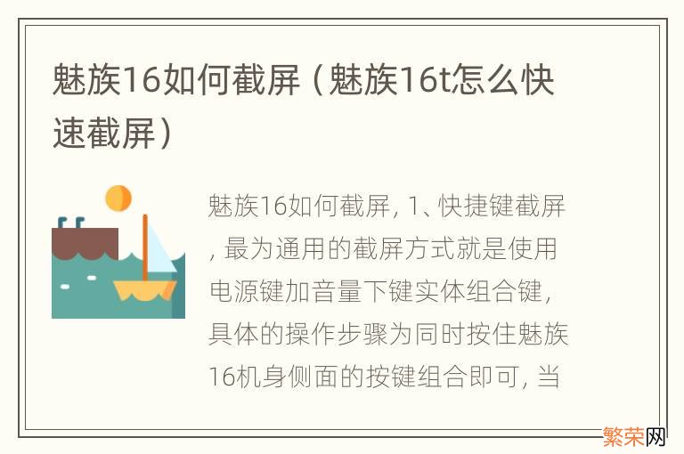 魅族16t怎么快速截屏 魅族16如何截屏