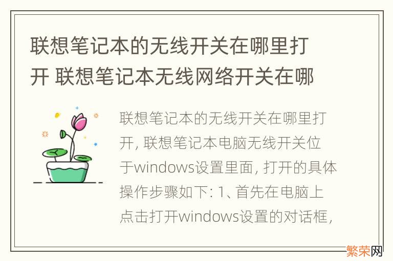 联想笔记本的无线开关在哪里打开 联想笔记本无线网络开关在哪里打开