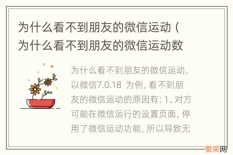 为什么看不到朋友的微信运动数据 为什么看不到朋友的微信运动