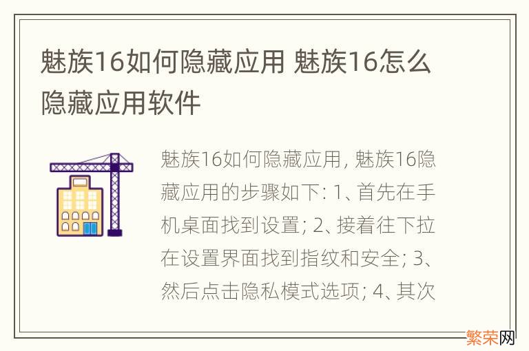 魅族16如何隐藏应用 魅族16怎么隐藏应用软件