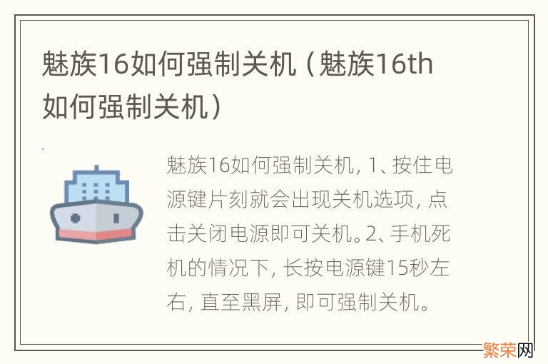 魅族16th如何强制关机 魅族16如何强制关机