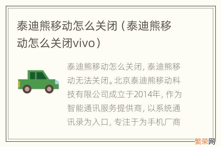 泰迪熊移动怎么关闭vivo 泰迪熊移动怎么关闭