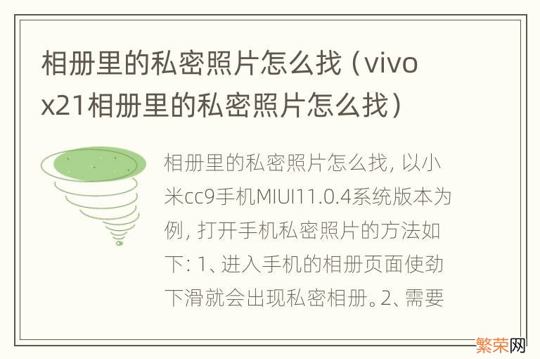 vivox21相册里的私密照片怎么找 相册里的私密照片怎么找