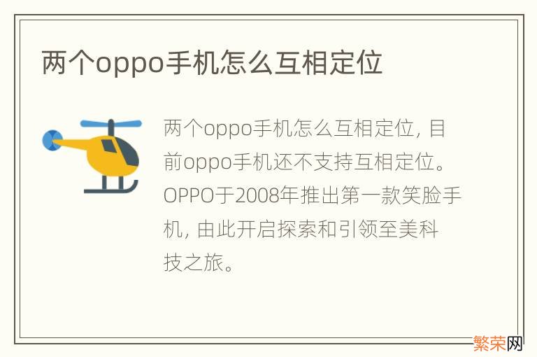 两个oppo手机怎么互相定位