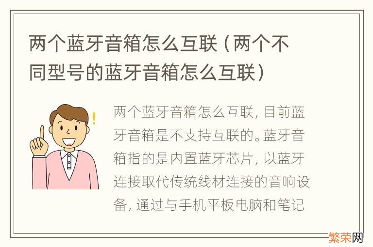 两个不同型号的蓝牙音箱怎么互联 两个蓝牙音箱怎么互联