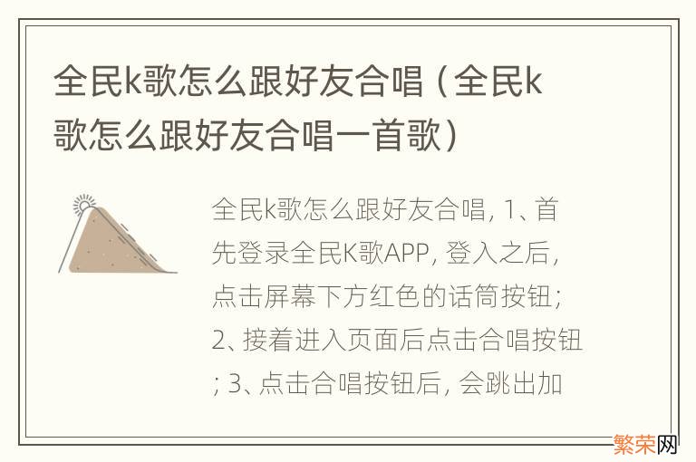 全民k歌怎么跟好友合唱一首歌 全民k歌怎么跟好友合唱