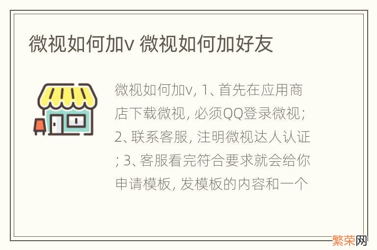 微视如何加v 微视如何加好友