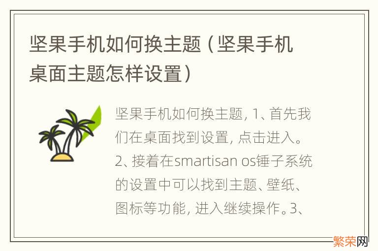 坚果手机桌面主题怎样设置 坚果手机如何换主题