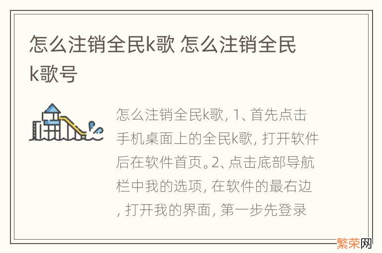 怎么注销全民k歌 怎么注销全民k歌号