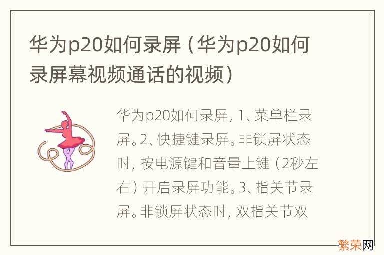 华为p20如何录屏幕视频通话的视频 华为p20如何录屏