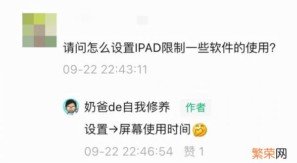 儿童ipad模式怎么设置 ipad儿儿童模式限时