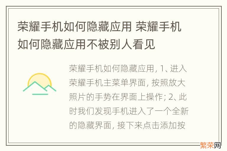 荣耀手机如何隐藏应用 荣耀手机如何隐藏应用不被别人看见