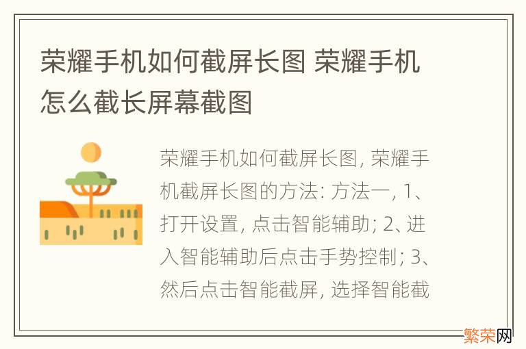 荣耀手机如何截屏长图 荣耀手机怎么截长屏幕截图