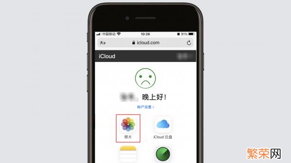 iCloud照片在哪看 苹果云相册在哪里打开