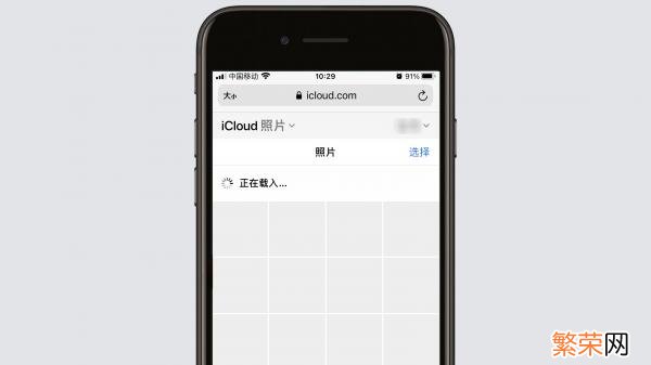 iCloud照片在哪看 苹果云相册在哪里打开